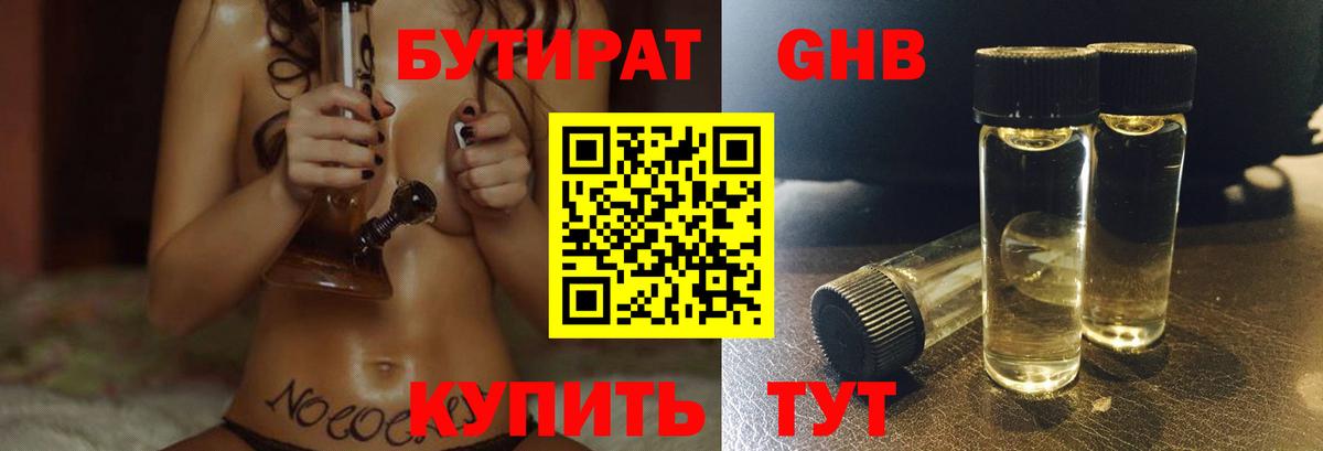 БУТИРАТ бутик  Вход с VPN  Кемерово 
