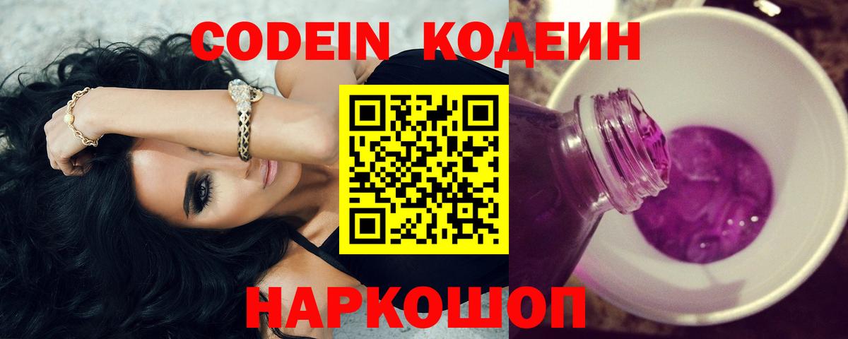 Кодеиновый сироп Lean напиток Lean (лин) Кемерово