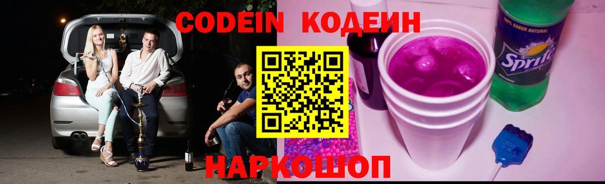 Кодеиновый сироп Lean Purple Drank  Кодеиновый сироп Lean Purple Drank  Кемерово  дарнет шоп  Вход с VPN 