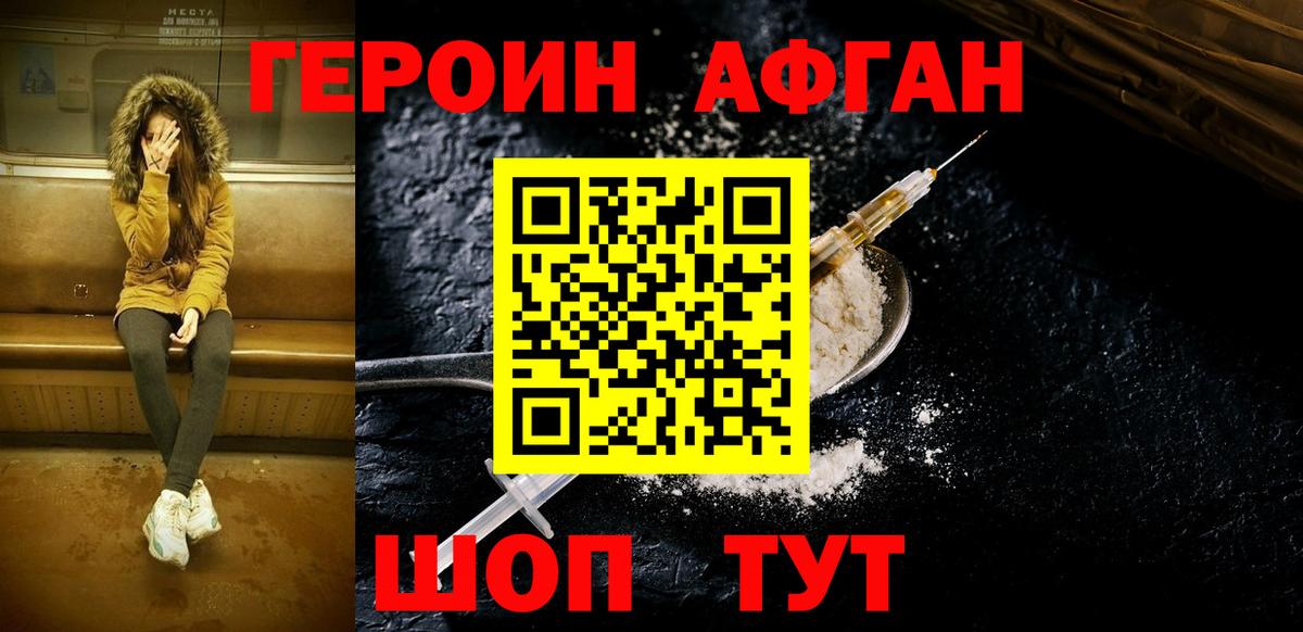 Героин белый Кемерово