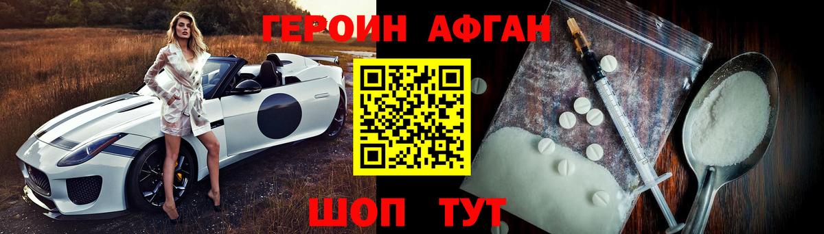 Кемерово  ГЕРОИН Афган  Вход с VPN 