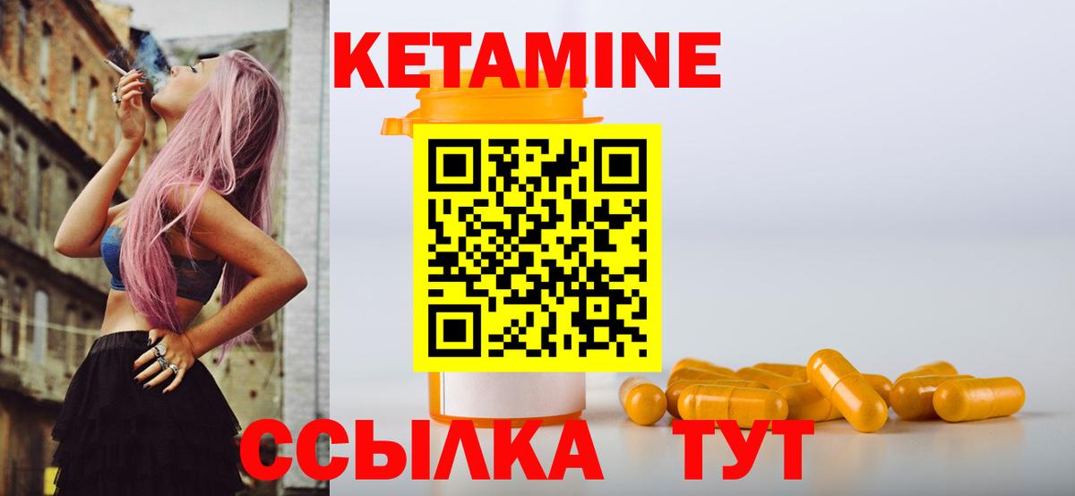 КЕТАМИН ketamine  Вход с VPN  Кемерово 