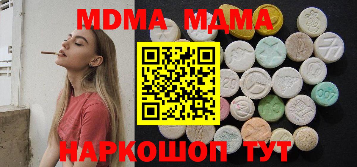 MDMA молли Кемерово
