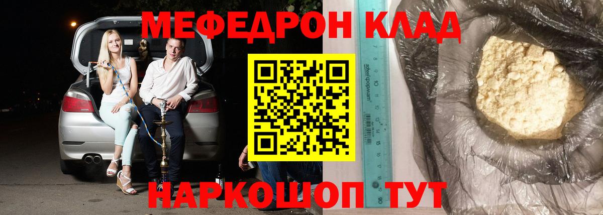 Мефедрон кристаллы Кемерово